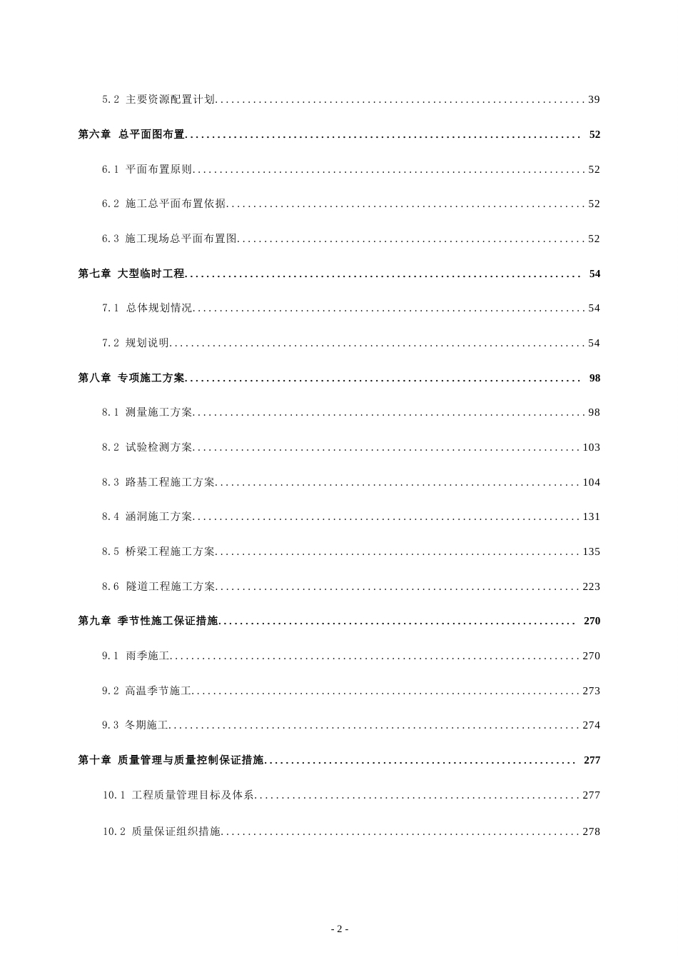 某高速公路实施性施工组织设计2020年word（330页）_第3页