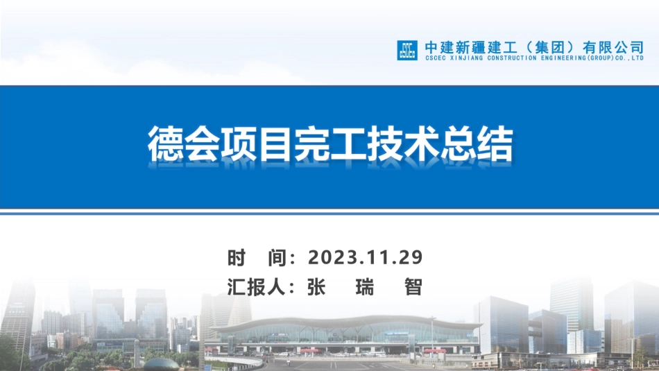 某公路项目完工项目技术总结2023年（59页）_第1页