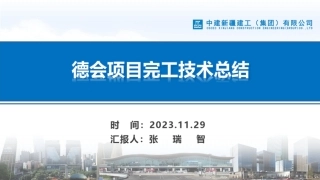 某公路项目完工项目技术总结2023年（59页）