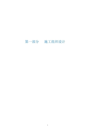 某生活小区类“污水零直排区”提升改造项目施工组织设计2023年word（250页）