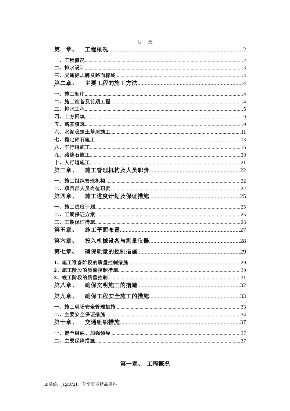 某市政道路改造工程施工组织设计(38页)_第1页