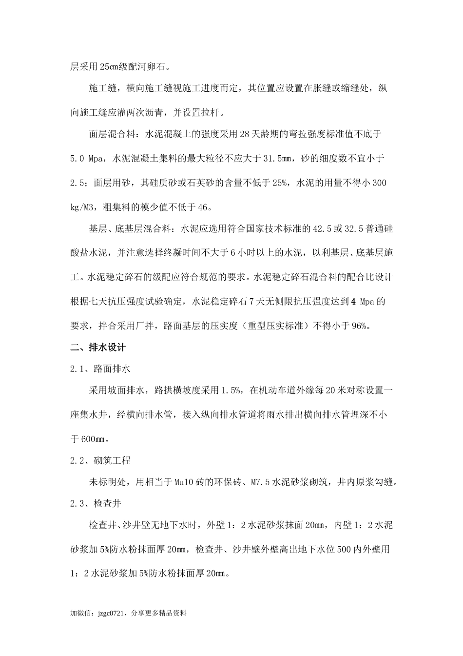 某市政道路改造工程施工组织设计(38页)_第3页