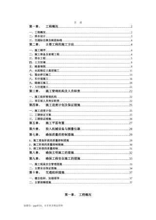 某市政道路改造工程施工组织设计（38页）