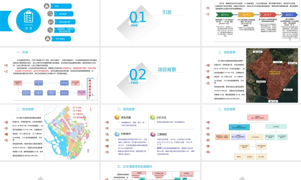 排水管网改造项目实施总结ppt（38页）