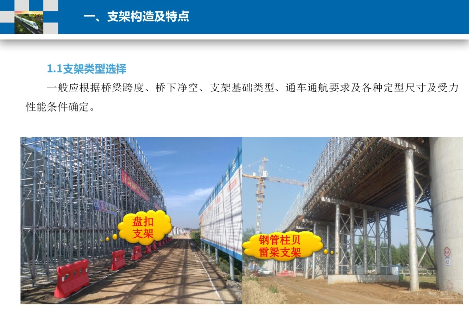 盘扣式脚手架及钢管柱贝雷梁（16页）_第3页