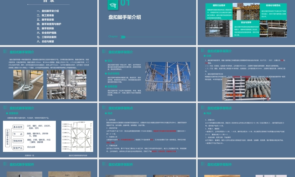 盘扣式脚手架施工工艺培训课件2024年ppt（99页）