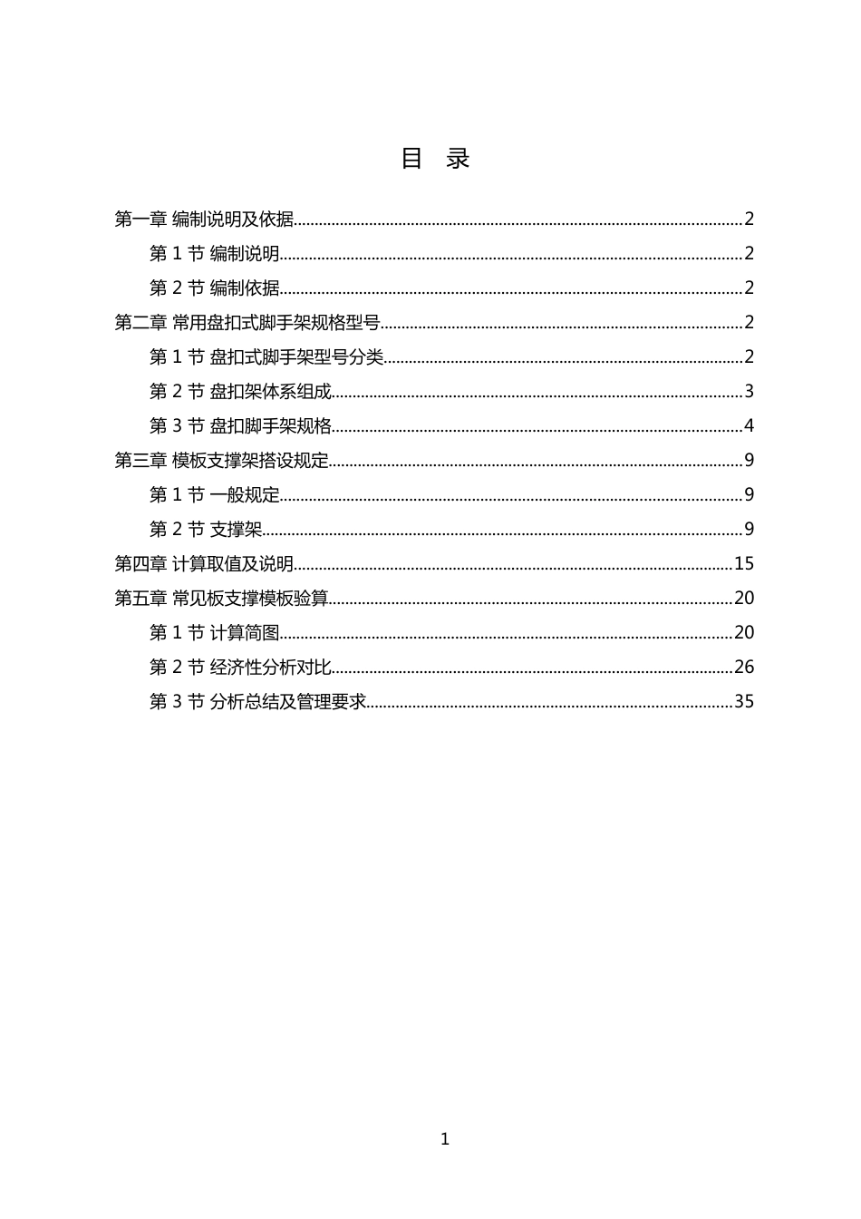盘扣式模板支撑体系安全计算指导书符合JGJT231-2021（37页）_第2页