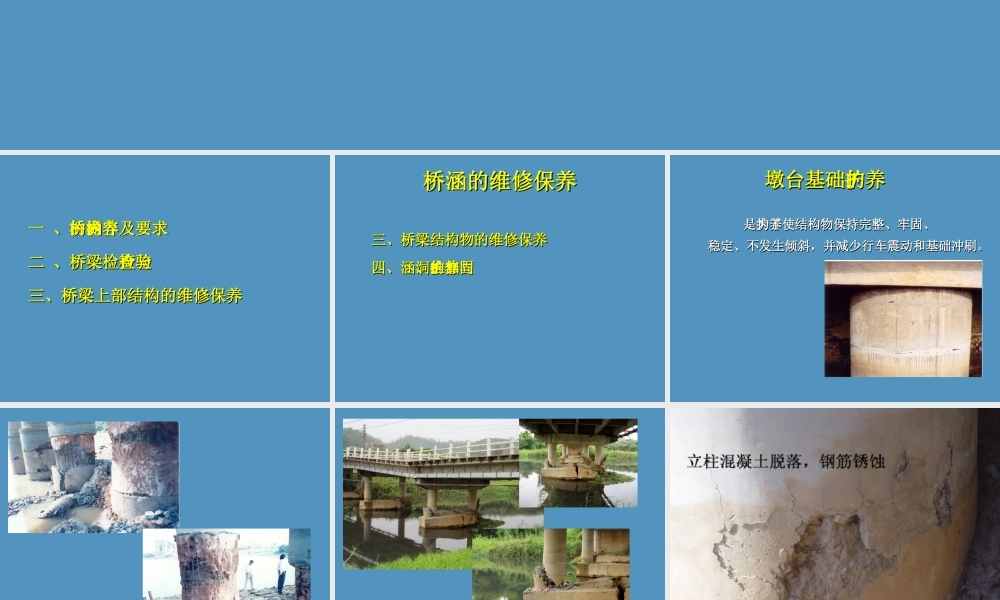 桥梁墩台基础与涵洞的养护维修要点PPT（92页）