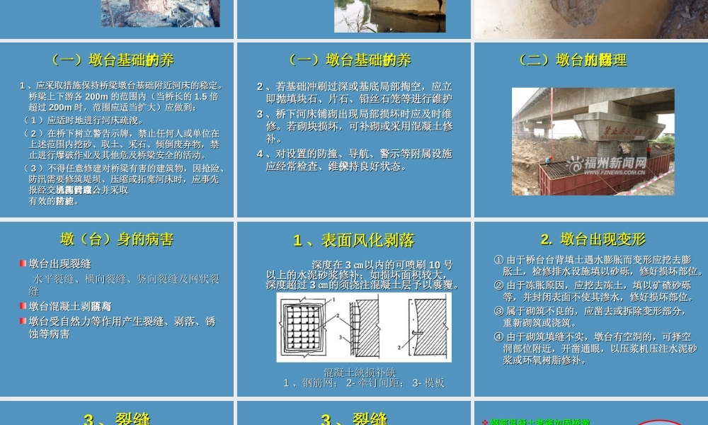 桥梁墩台基础与涵洞的养护维修要点PPT（92页）