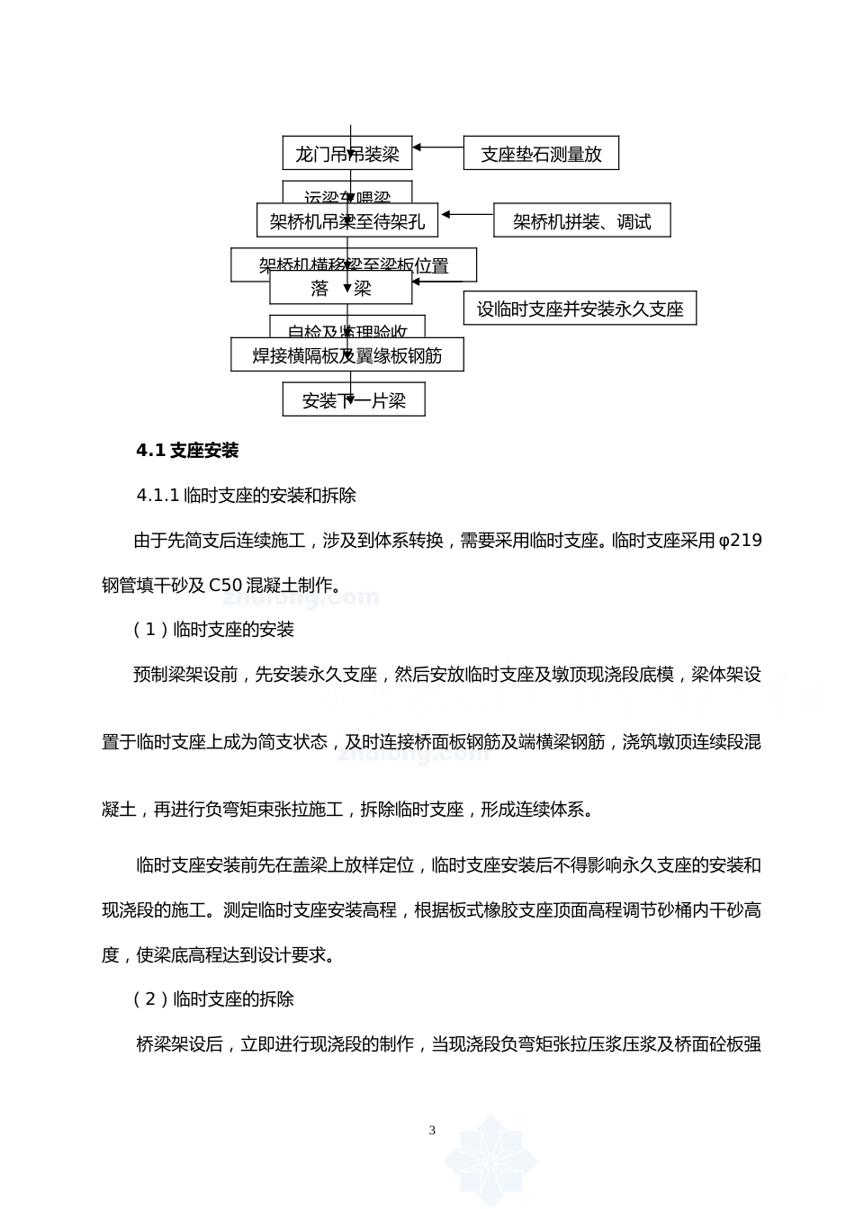 桥梁工程35m预制箱梁架设施工方案(14页)_第3页