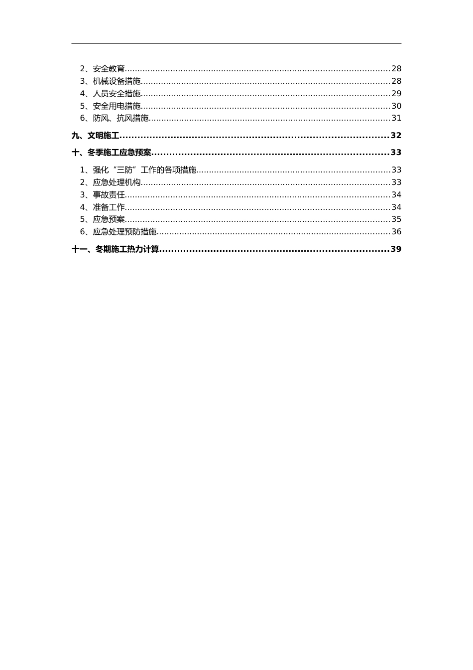 桥梁工程冬季施工方案2023年word（42页）_第2页