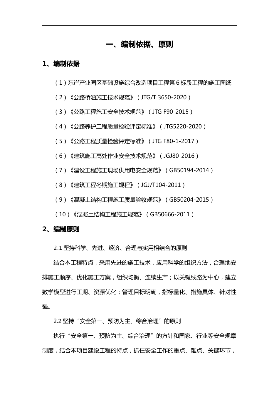 桥梁工程冬季施工方案2023年word（42页）_第3页