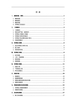 桥梁工程冬季施工方案2023年word（42页）
