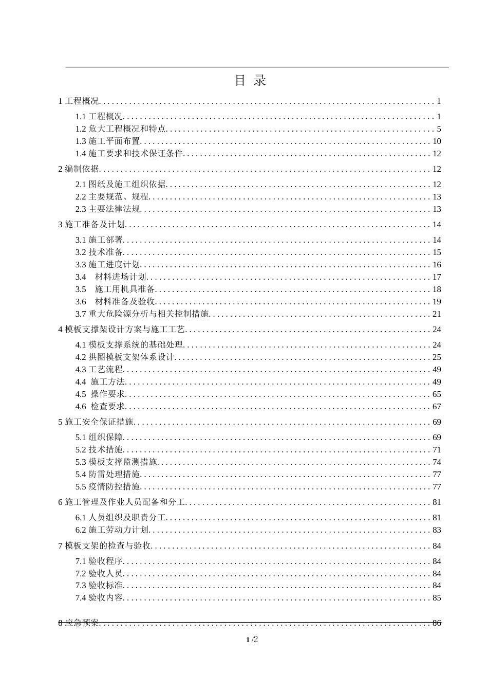 桥梁工程盘扣式满堂支架专项施工方案2021年word(138页)_第2页