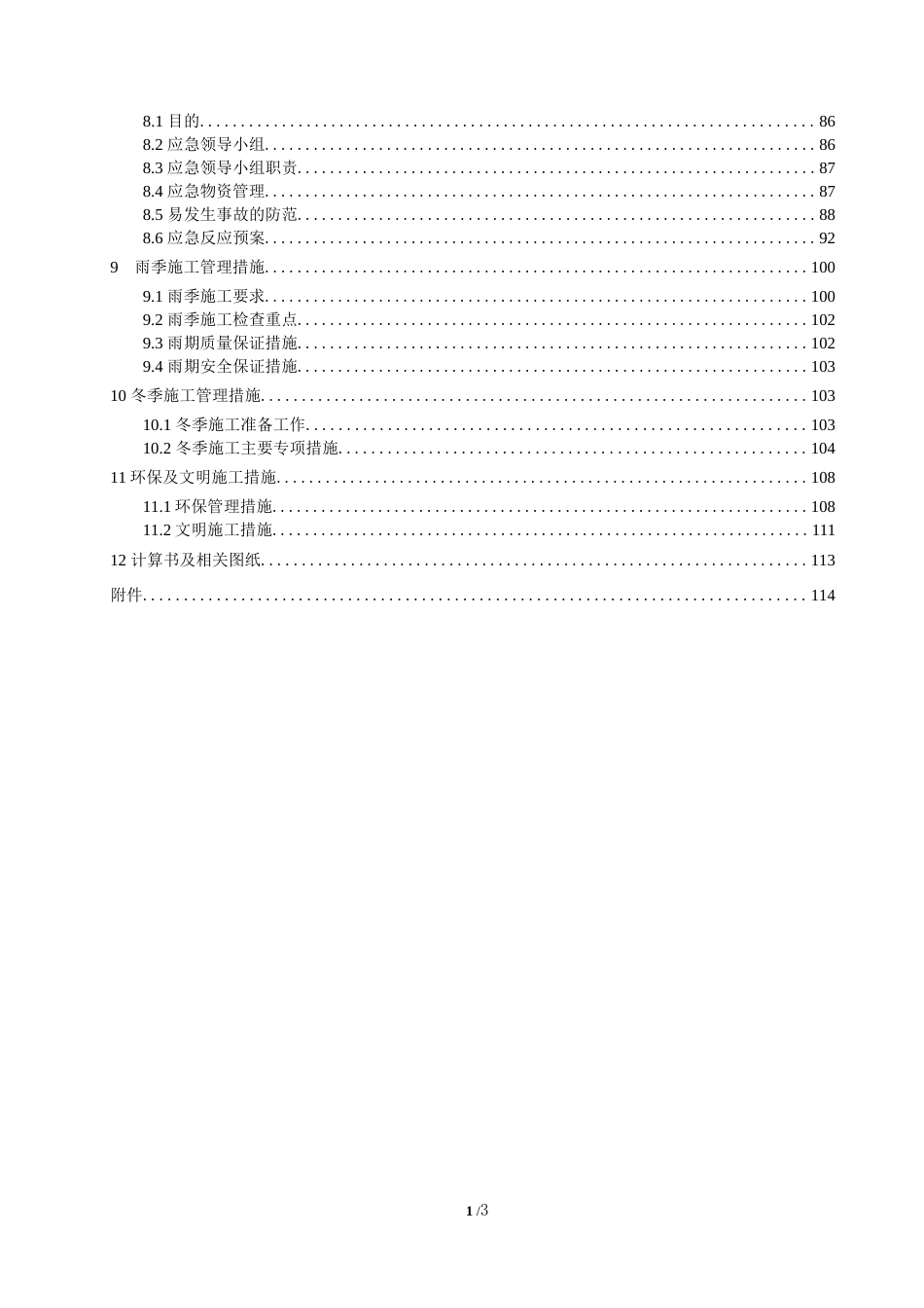 桥梁工程盘扣式满堂支架专项施工方案2021年word(138页)_第3页