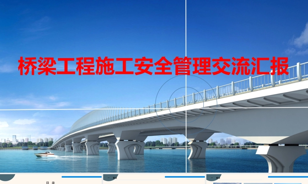 桥梁工程施工安全管理交流汇报 ppt(75页)