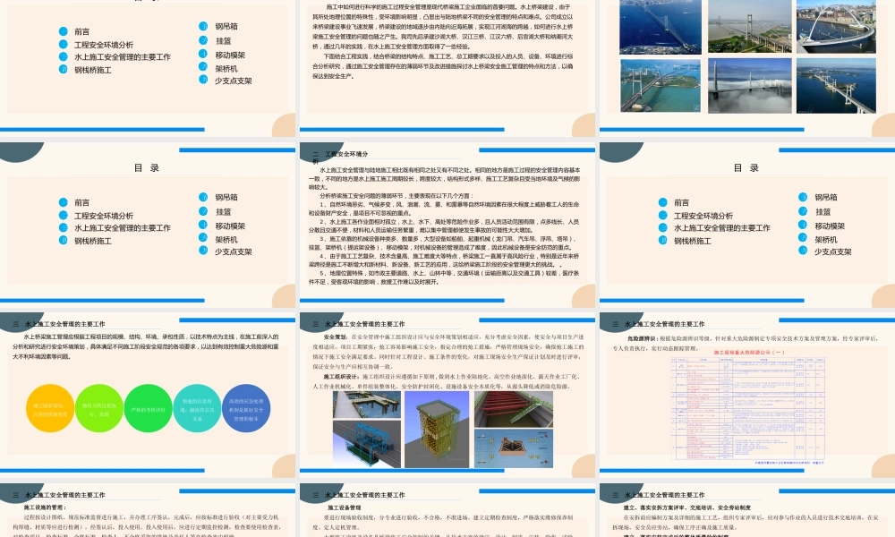 桥梁工程施工安全管理交流汇报 ppt(75页)