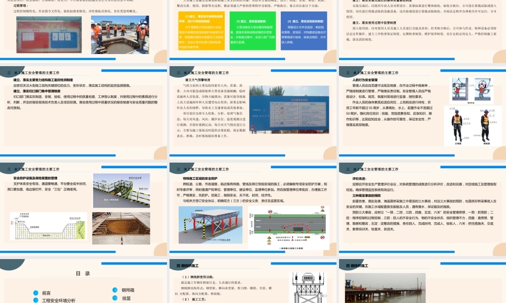 桥梁工程施工安全管理交流汇报 ppt(75页)