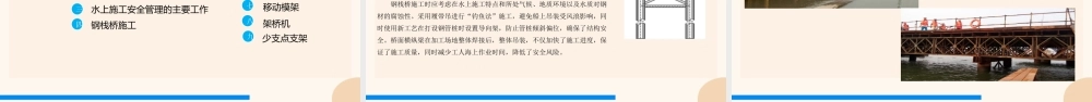 桥梁工程施工安全管理交流汇报 ppt(75页)