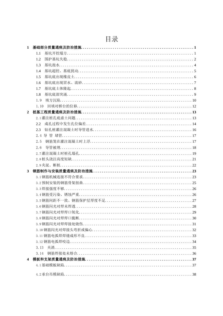 桥梁工程质量通病防治手册2021年（95页）_第3页