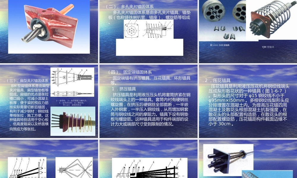 桥梁桥涵施工技术之十后张法预应力简支梁桥的施工工艺（53页）