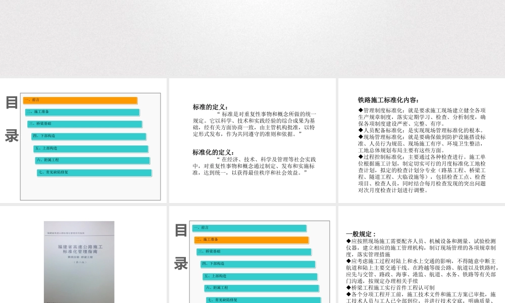 桥梁施工标准化管理与质量控制ppt（76页）