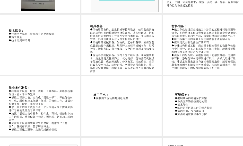 桥梁施工标准化管理与质量控制ppt（76页）