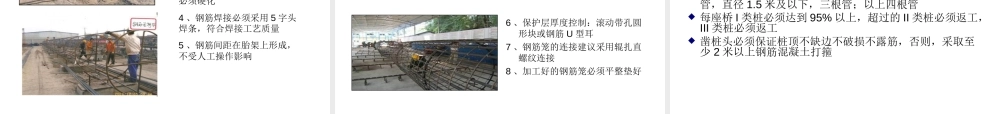 桥梁施工标准化管理与质量控制ppt（76页）