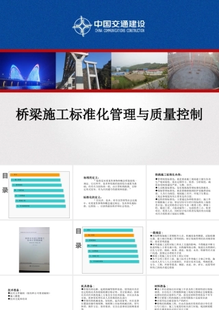 桥梁施工标准化管理与质量控制ppt（76页）