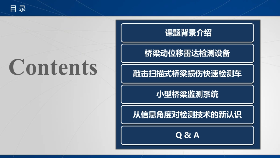 桥梁损伤检测新技术及检测系统2019（54页）_第2页
