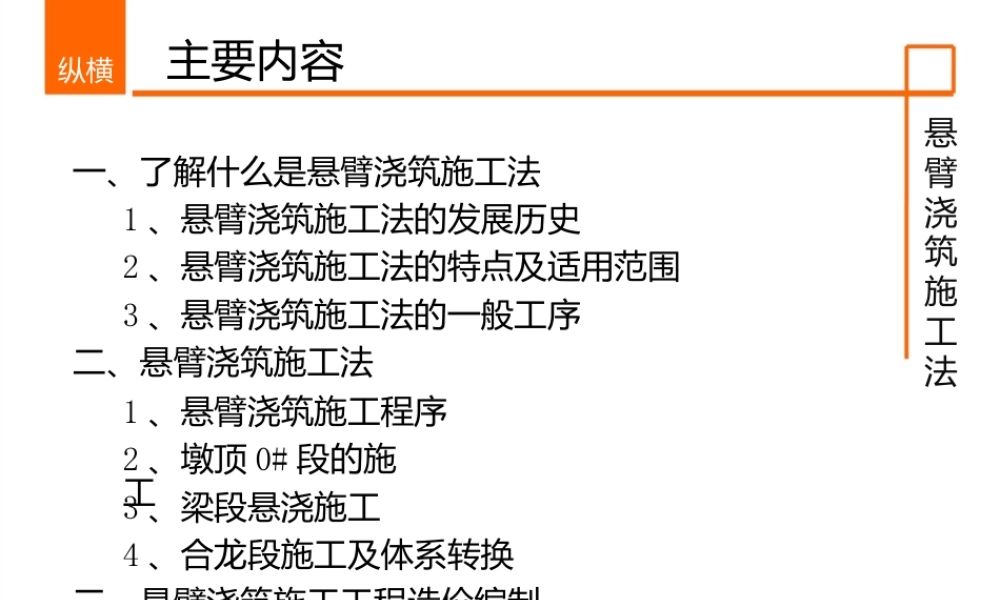 桥梁悬臂浇筑工程施工及造价实例编制ppt（86页）