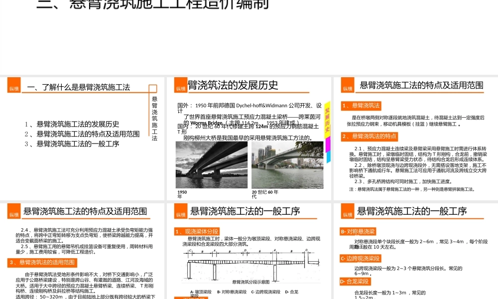 桥梁悬臂浇筑工程施工及造价实例编制ppt（86页）