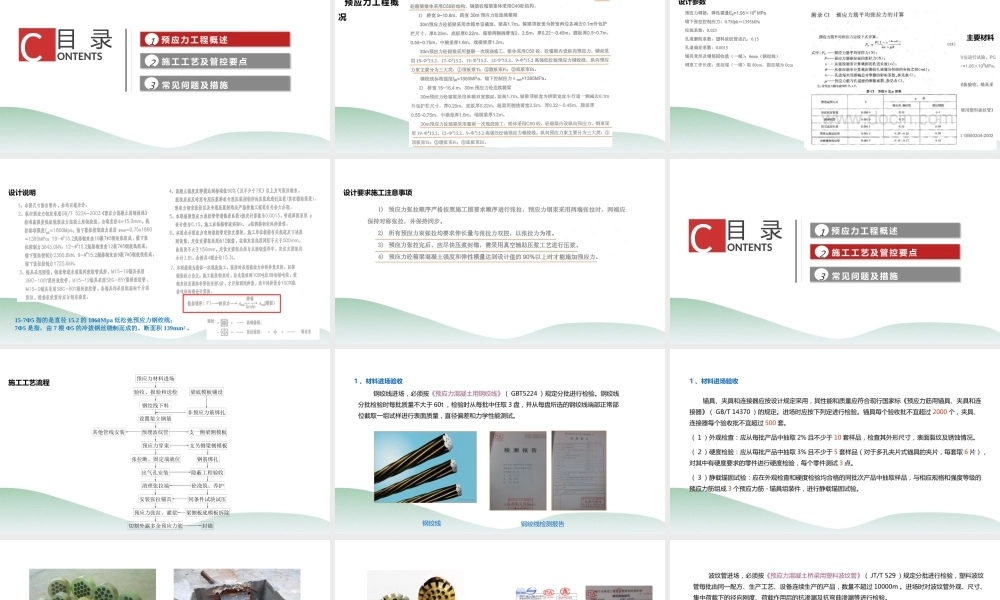 桥梁预应力施工培训，工艺、管控要点、常见问题及措施（59页） (1)
