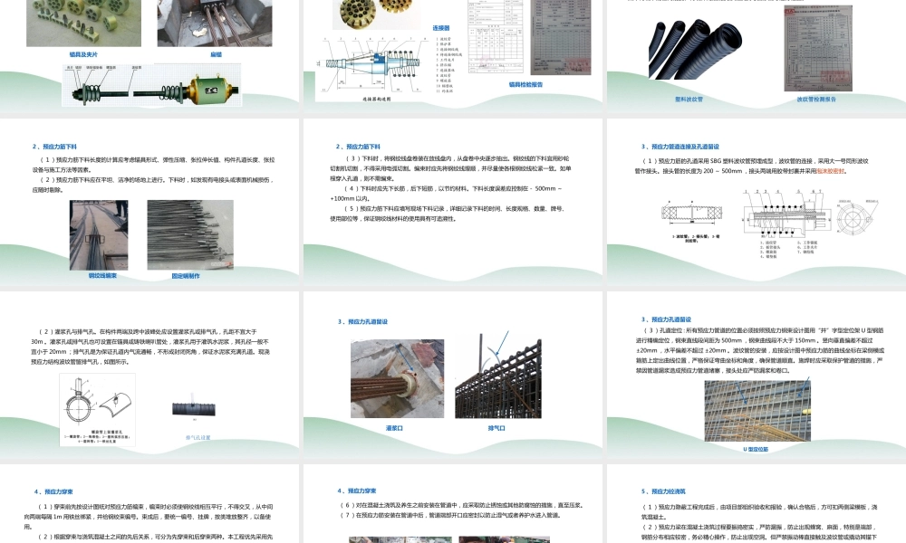桥梁预应力施工培训，工艺、管控要点、常见问题及措施（59页） (1)