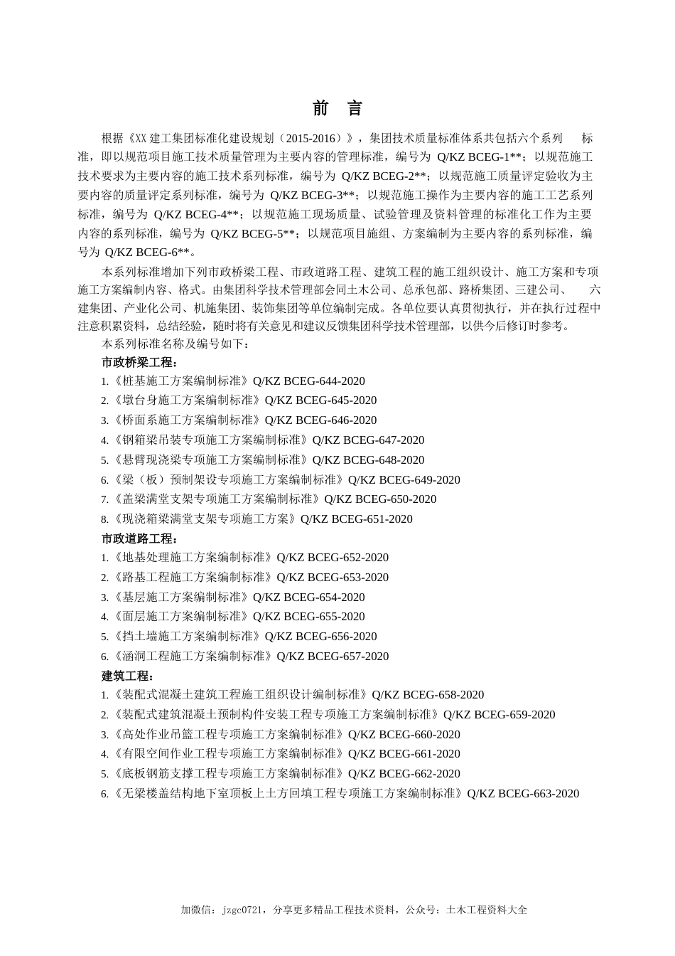 桥面系施工方案编制标准2021年word(36页) (1)_第2页