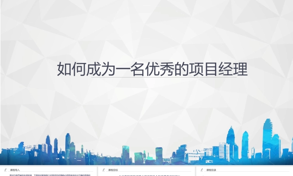 如何成为一名优秀的项目经理2023ppt（76页）