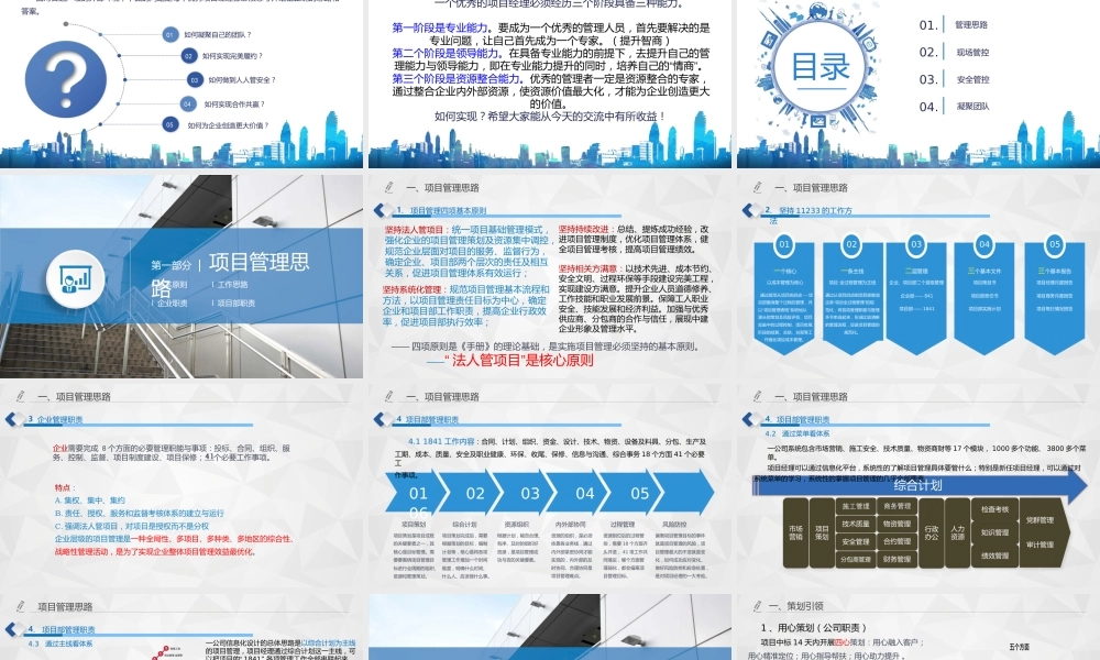 如何成为一名优秀的项目经理2023ppt（76页）