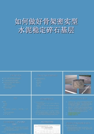 如何做好骨架密实型水泥稳定碎石基层ppt（70页）