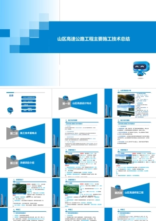 山区高速公路工程主要施工技术总结（75页）