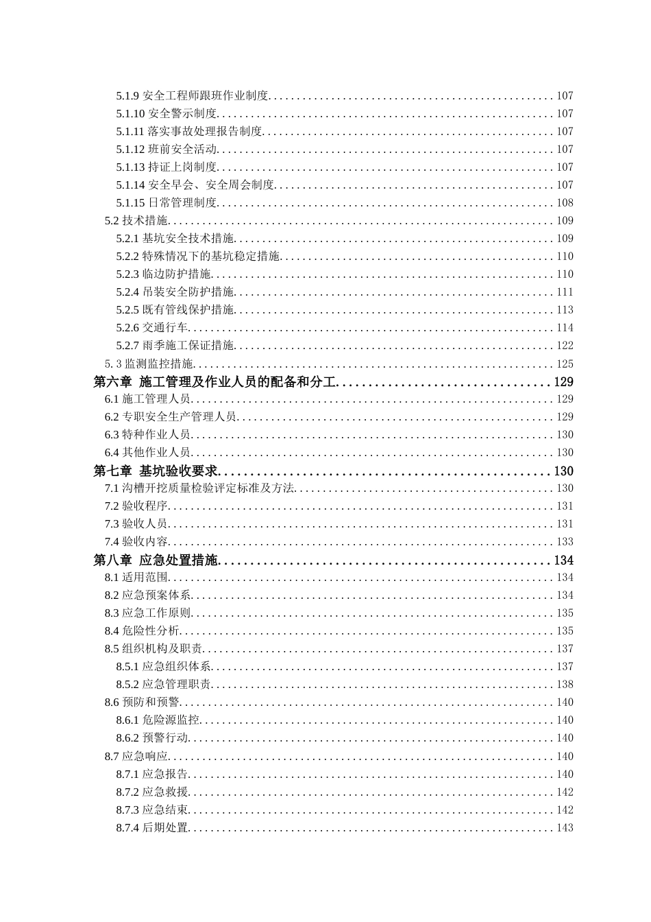 深沟槽安全专项施工方案word（105页）_第3页