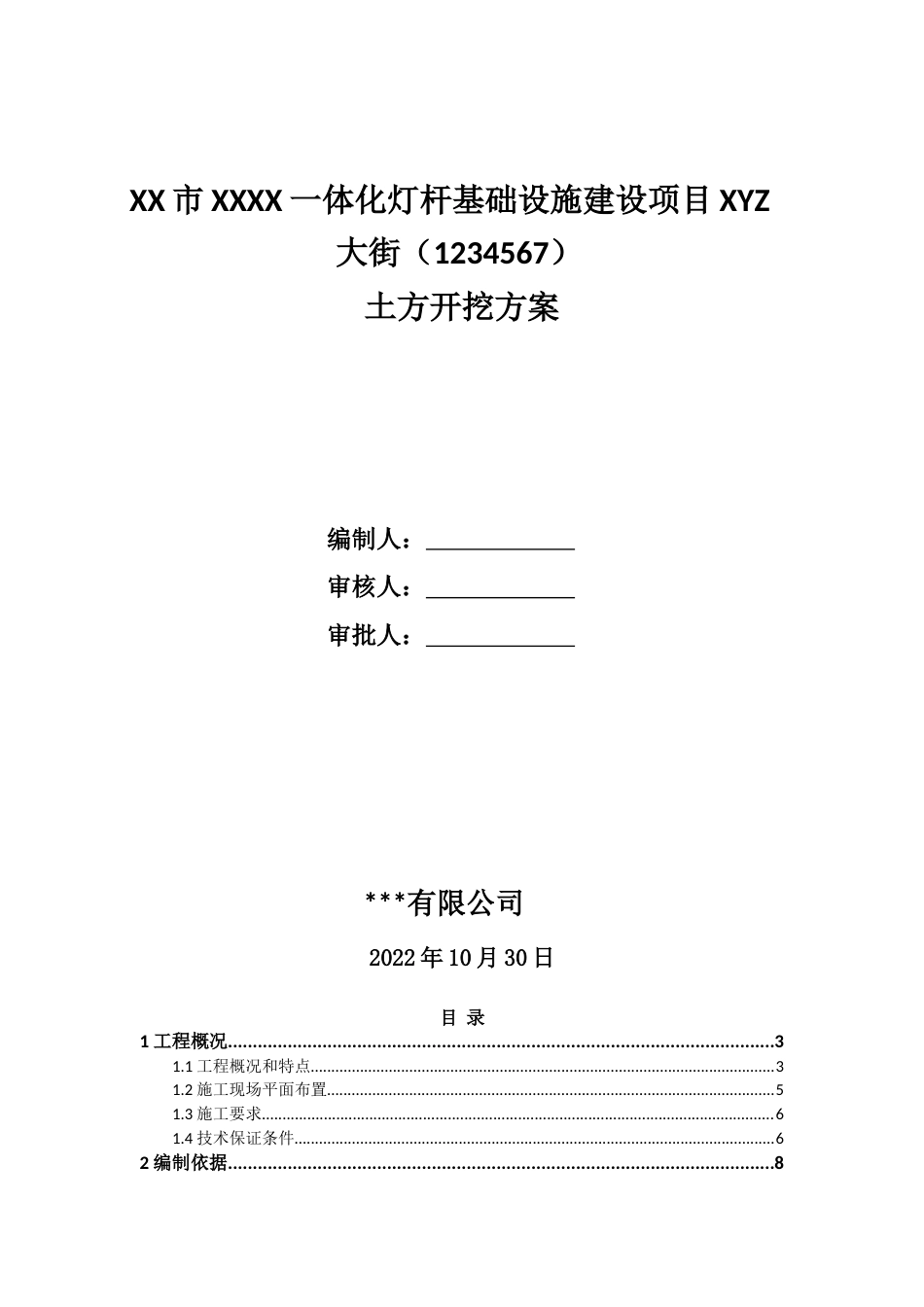 深基坑土方开挖方案2023年word（57页）_第1页