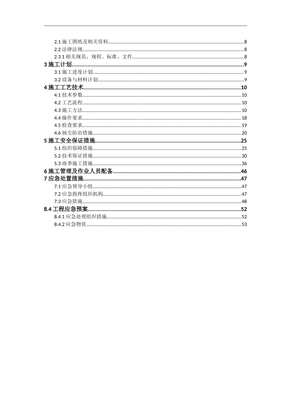 深基坑土方开挖方案2023年word（57页）_第2页