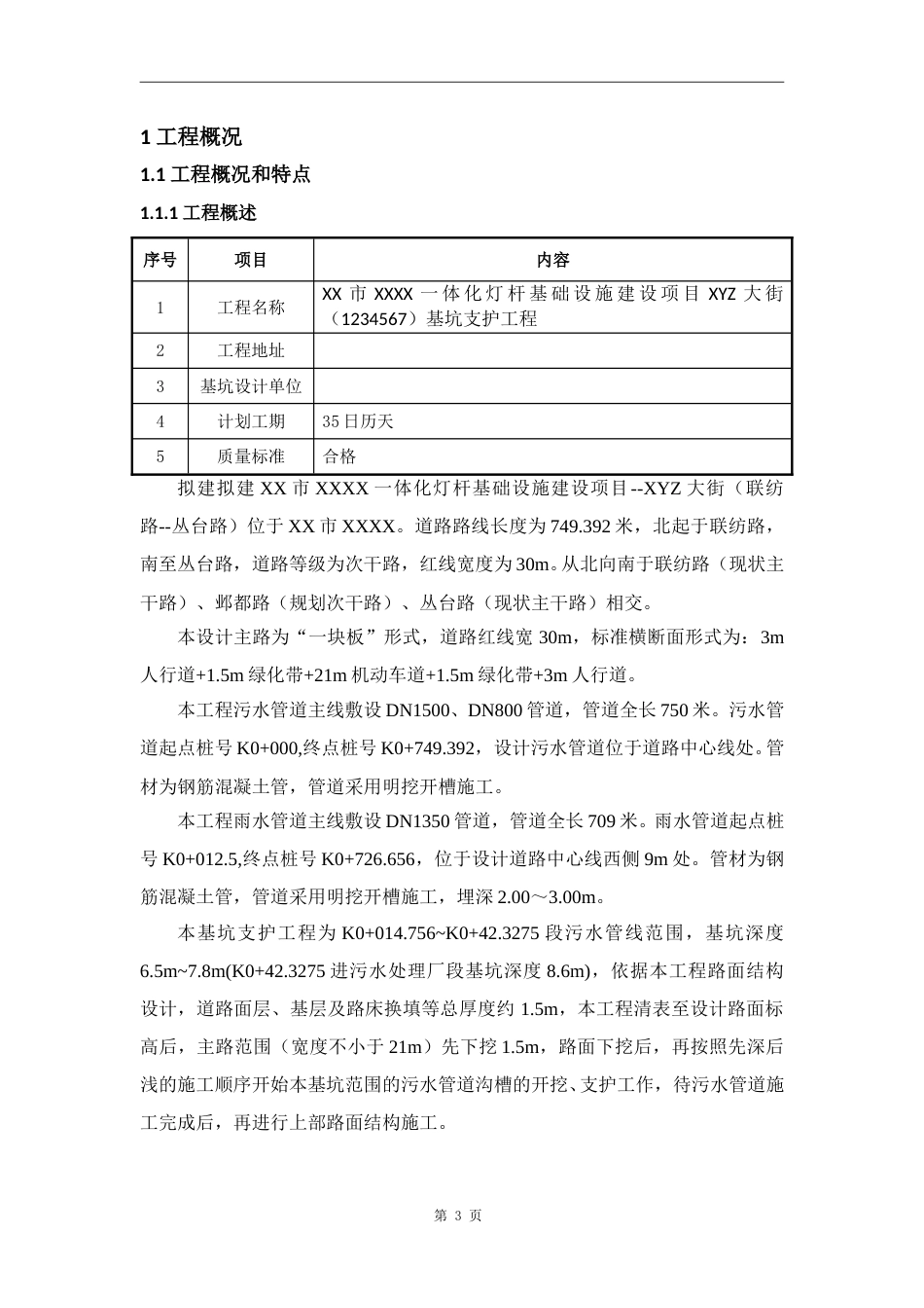 深基坑土方开挖方案2023年word（57页）_第3页