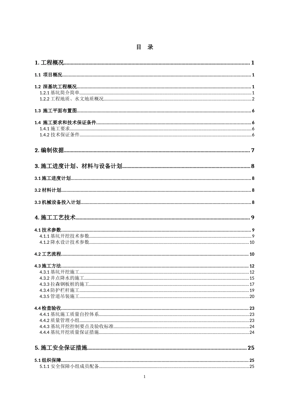 深基坑专项施工方案专家论证带钢板桩验算word（78页）_第1页
