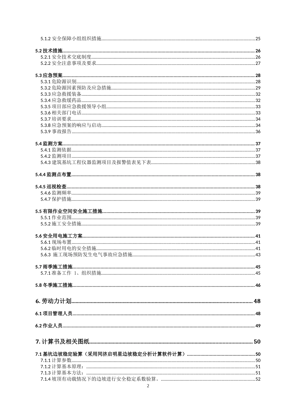深基坑专项施工方案专家论证带钢板桩验算word（78页）_第2页