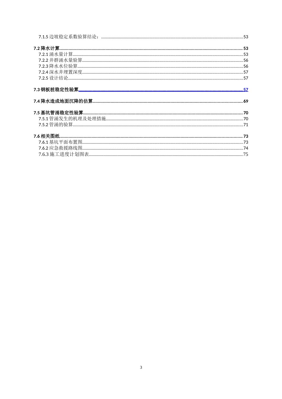 深基坑专项施工方案专家论证带钢板桩验算word（78页）_第3页