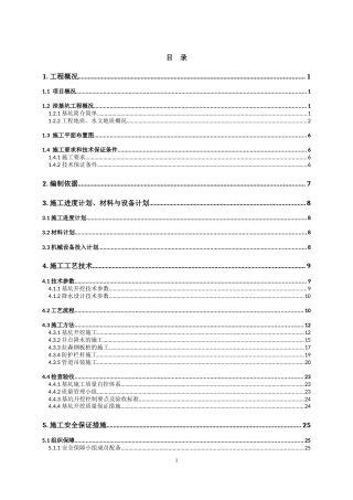 深基坑专项施工方案专家论证带钢板桩验算word（78页）