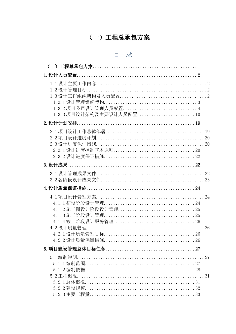 生态公园ppp项目技术标2020word(324页)_第1页