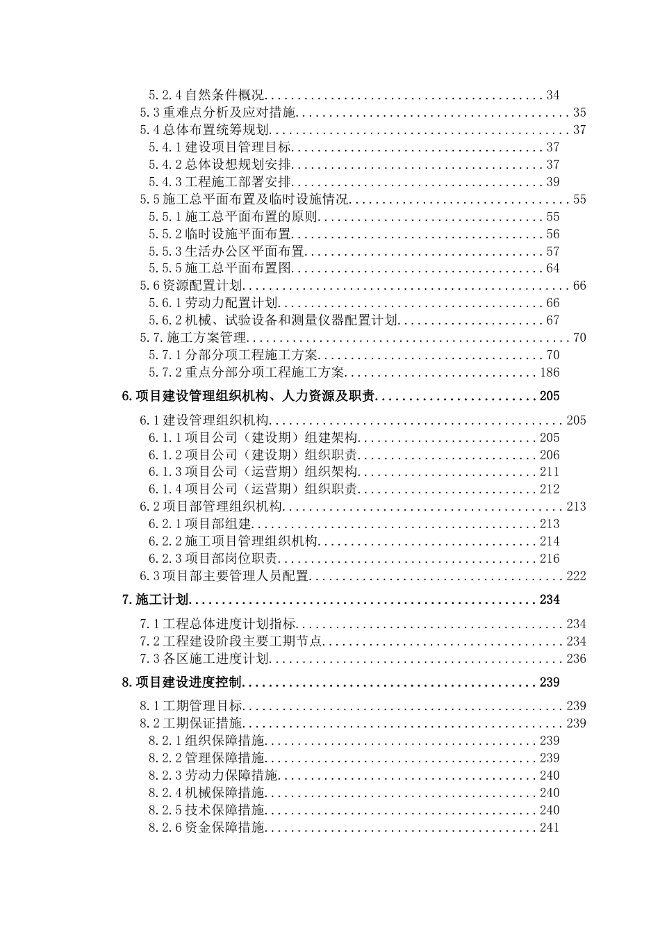 生态公园ppp项目技术标2020word(324页)_第2页