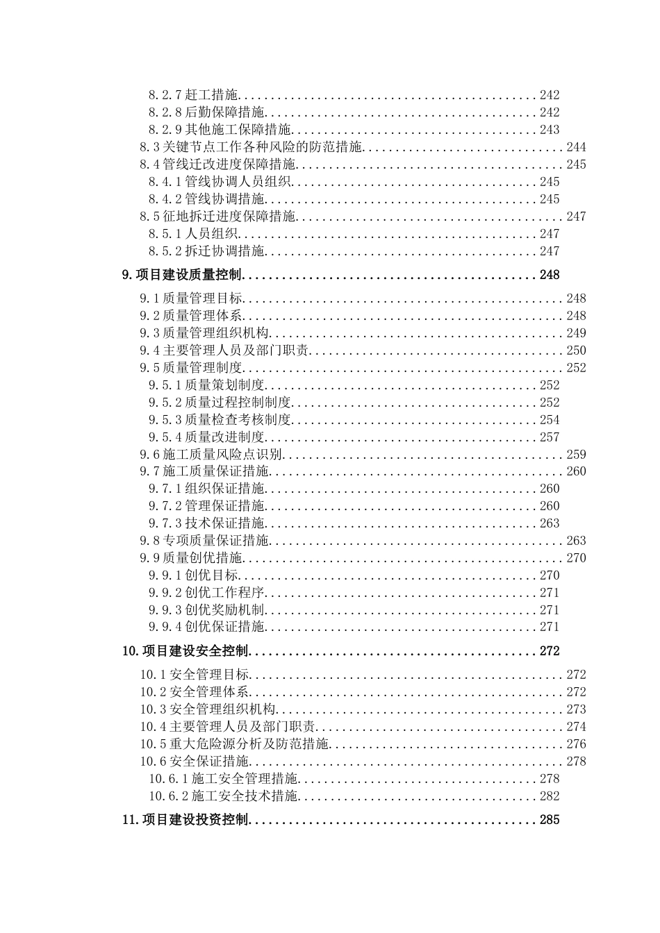 生态公园ppp项目技术标2020word(324页)_第3页